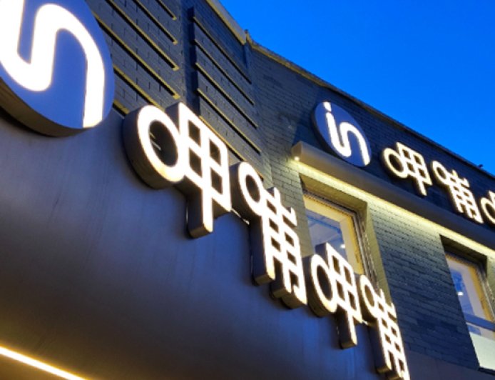 “连锁火锅第一股”呷哺呷哺五年间累计亏损超13亿