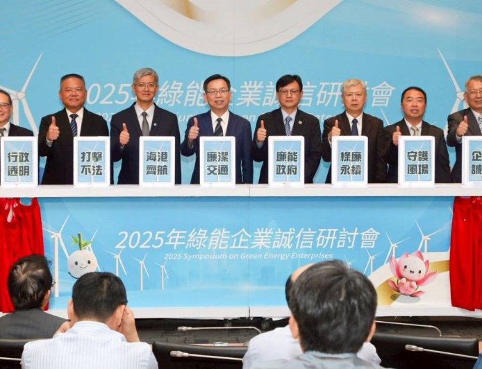 綠能企業誠信研討會　港務公司攜手航港局共創綠能廉潔永續