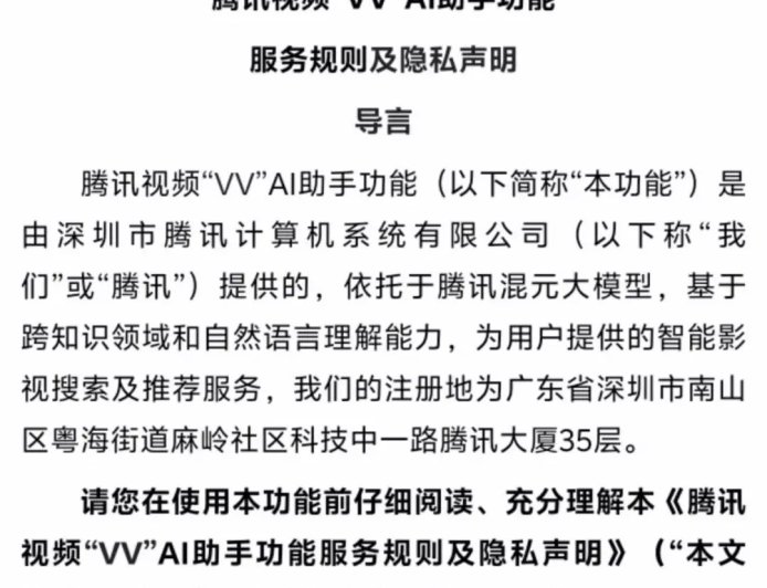优酷、爱奇艺之后，消息称腾讯视频测试 AI 助手产品“VV”