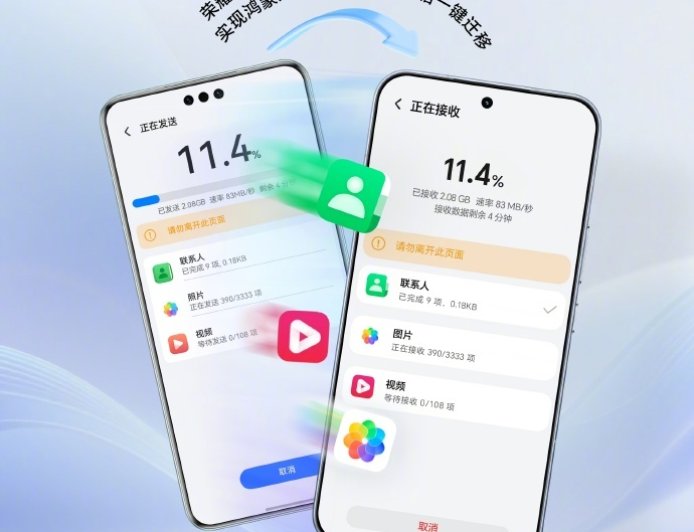 行业首家支持鸿蒙 HarmonyOS NEXT 换机克隆,荣耀上新“换机克隆”App