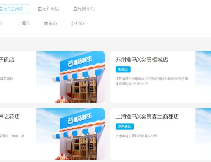 盒马告别 X 会员店:会员权益仍然保留,专注盒马鲜生 + 盒马 NB 社区店组合
