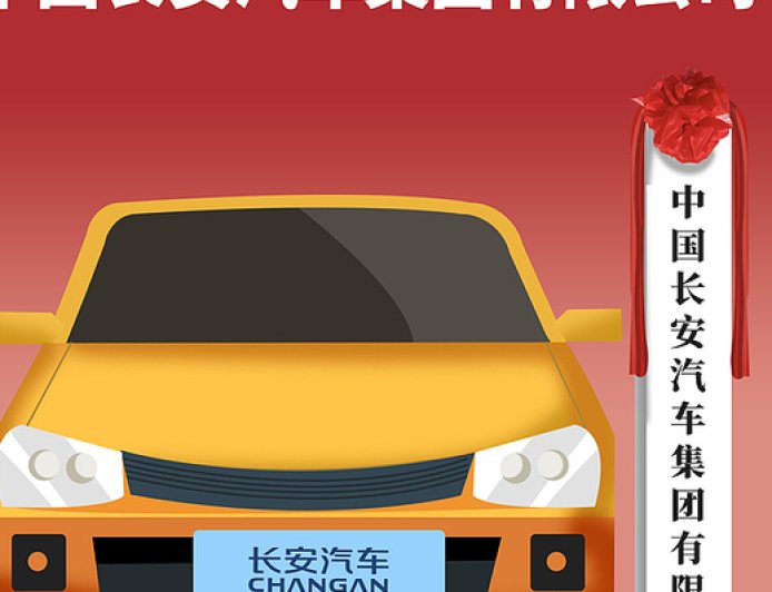 56天闪电组建一家全新汽车央企意在何处？