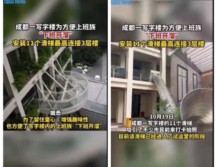 成都一写字楼安装滑梯：方便上班族下班开溜