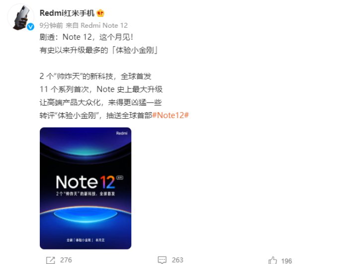 Redmi Note 12本月发布 号称史上最大的一次升级