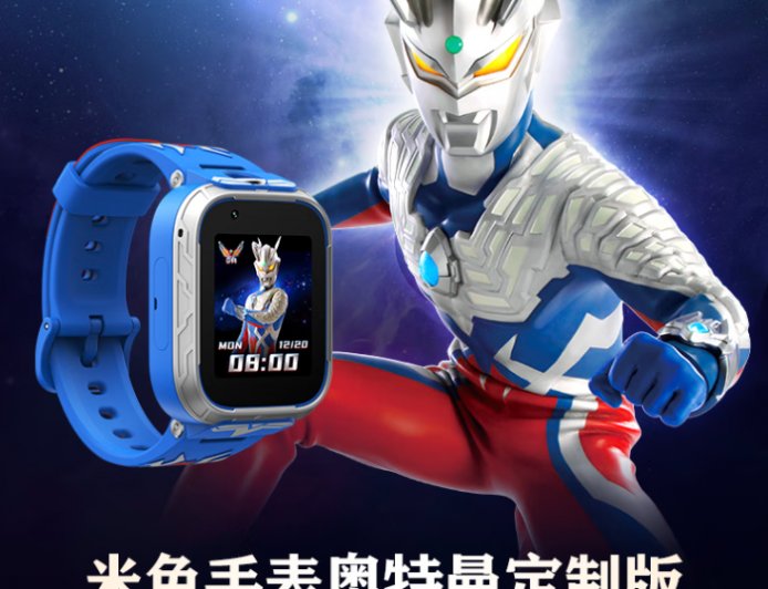 小米发布奥特曼定制版手表：799元 支持微信、QQ