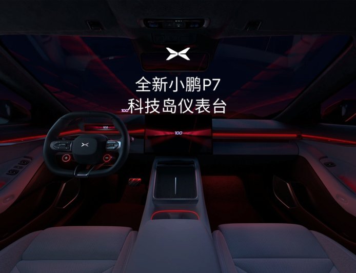科技岛核心中枢：全新小鹏 P7 确认配备同级最大 87 英寸 AR-HUD、行业首发 Touch Pad