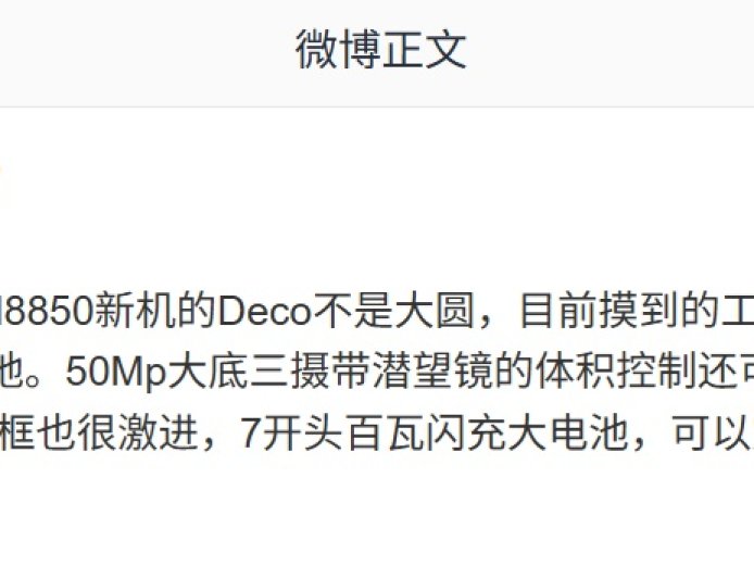 消息称某厂 SM8850 工程机相机 Deco 为左上角小方矩阵，预计为一加 15 系列