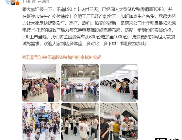 蔚来李斌：乐道 L90 上市交付三天闯入大型 SUV 整周销量 TOP3，继续加快生产交付速度