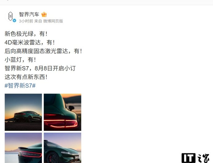 补齐旧款短板：智界新 S7 轿车官图发布，标配 4D 毫米波雷达、后向高精度固态激光雷达、小蓝灯等配置