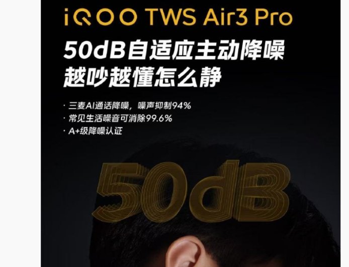 “年度最强半入耳 TWS”iQOO TWS Air3 Pro 官宣 8 月 7 日发布，50dB 自适应主动降噪