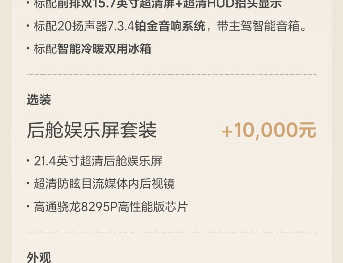 33.98 万元：理想 i8 宣布改为统一版本，标配车载冰箱，赠送铂金音响