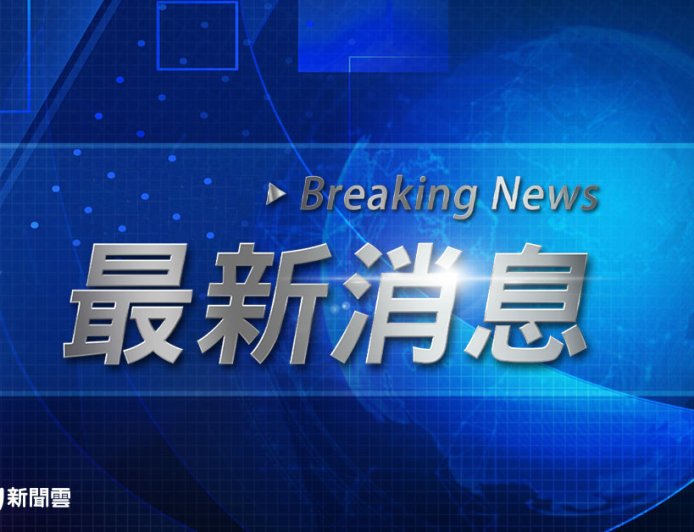 快訊／高雄仁武晚間傳190戶停電！台電：架空線路斷電影響