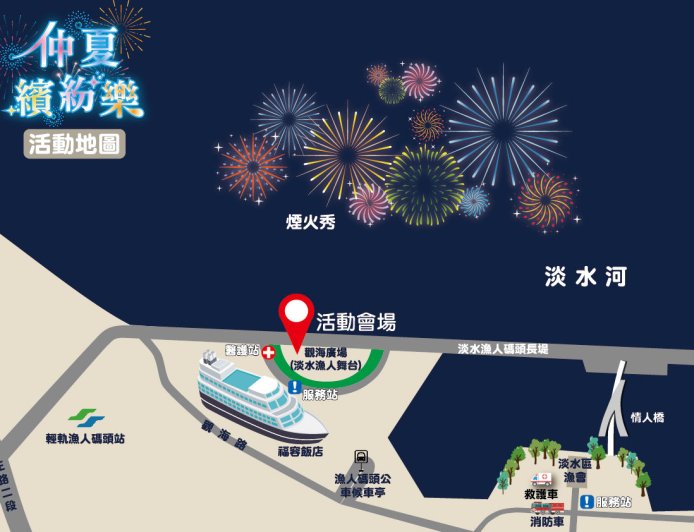 2025淡水漁人碼頭煙火秀