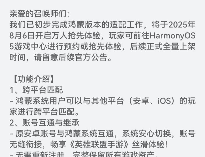 《英雄联盟手游》鸿蒙版上架华为应用市场，开启万人抢先体验