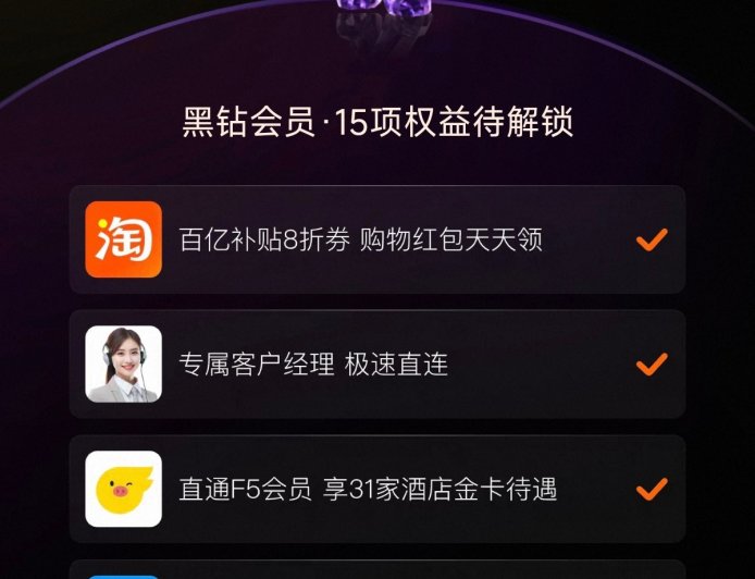 淘宝上线“大会员”体系：打通饿了么、飞猪、菜鸟、高德地图