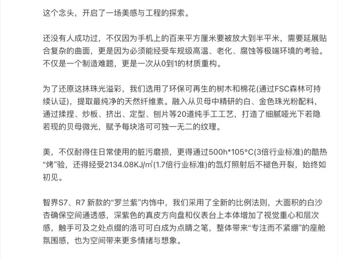 智界产品总监详解全新罗兰紫内饰：华为 P60“洛可可白”上车，从 0 到 1 的材质重构