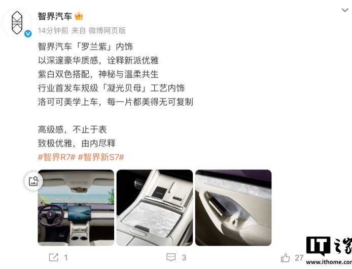 鸿蒙智行智界全新“罗兰紫”内饰官宣：行业首发车规级凝光贝母工艺，新双 7 有望搭载