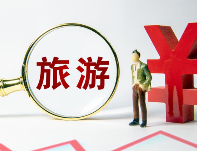 贵州市监局约谈五家涉旅平台，整治价格乱象