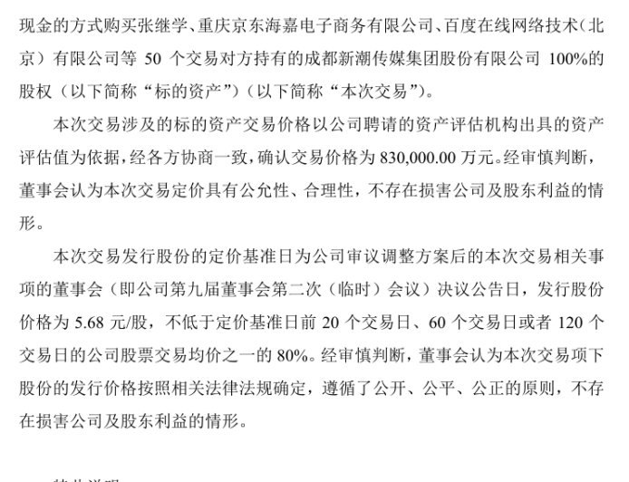 电梯广告巨头整合，分众传媒拟 83 亿元购买新潮传媒 100% 股权