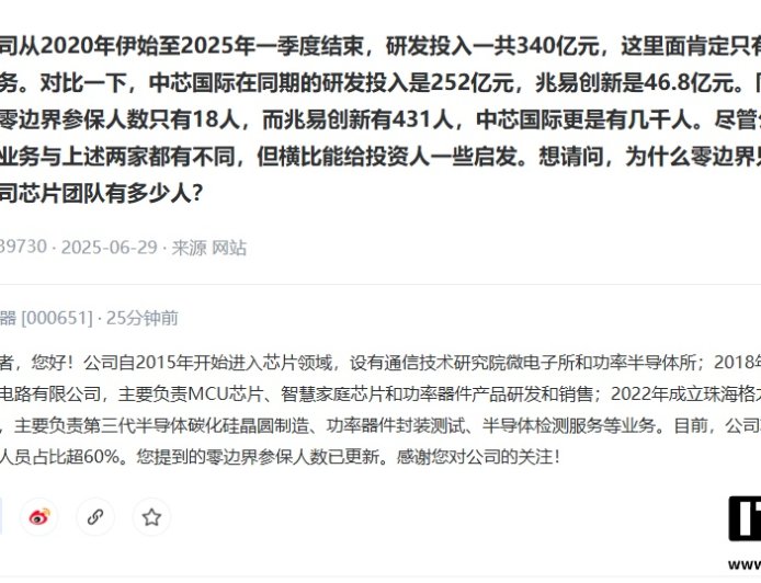格力电器：目前公司芯片团队近千人，技术人员占比超 60%