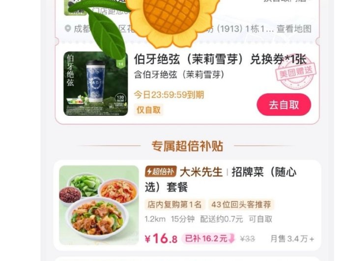 美团外卖回应霸王茶姬兑换券被“召回”：手一抖提前发了，可到全国外卖门店兑换相应茶饮