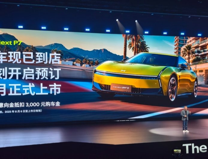 全新小鹏 P7 开启预售:全系标配 800V 架构 + 5C 电池,零百加速 3.7s