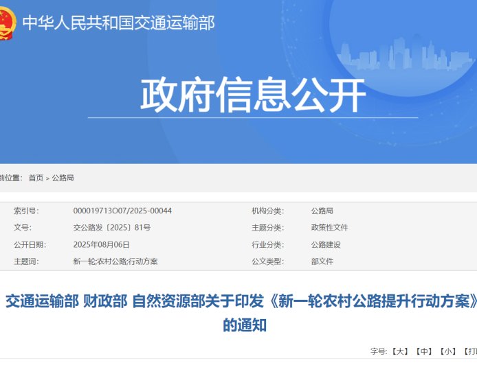 三部门:积极引导农村公路沿线乡镇加快补齐公共充换电基础设施短板