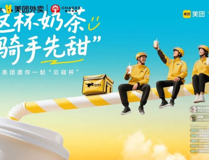 美团：请所有骑手喝奶茶，请奶茶店员按摩