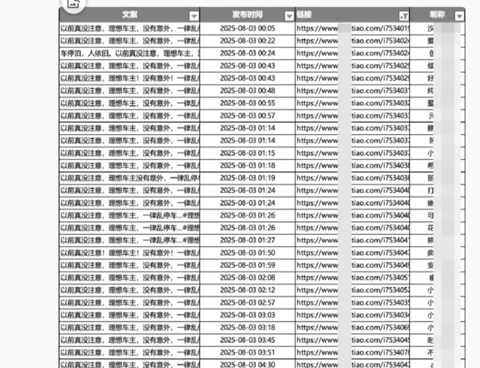 理想汽车法务部：网络平台集中出现大量针对车主负面评价的误导性信息，正在固定相关证据