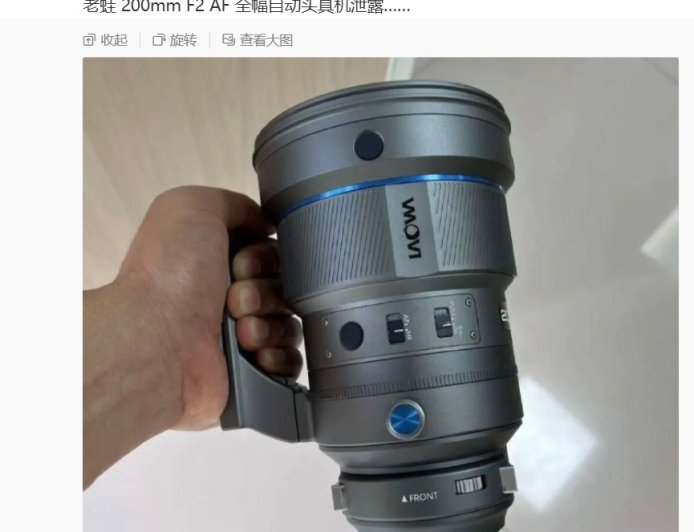 国产“空气切割机”：老蛙 200mm F2.0 全画幅自动对焦镜头实物图曝光，像场有望覆盖中画幅