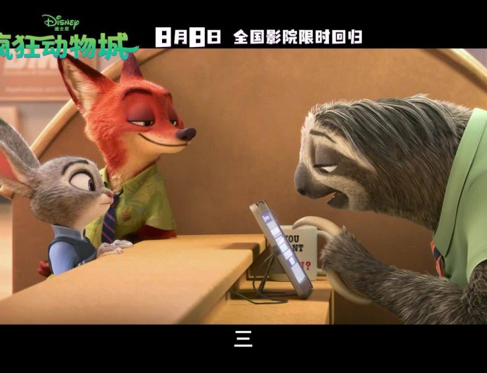 首映九年后，迪士尼经典动画《疯狂动物城》中国内地今日重映