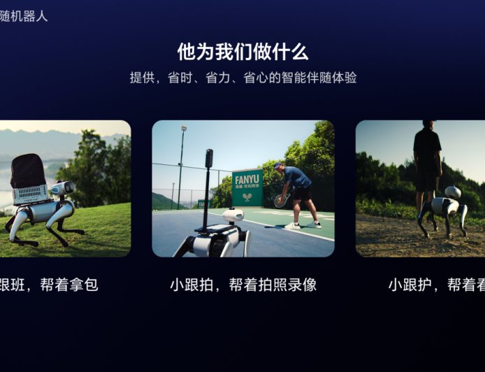 维他动力发布国内首个智能伴随机器人,年底上市