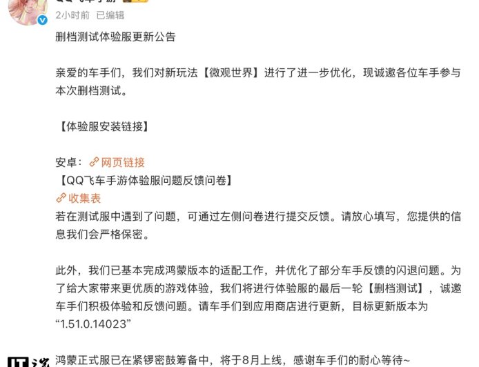 腾讯《QQ 飞车手游》华为鸿蒙正式服本月上线,将进行最后一次体验服测试