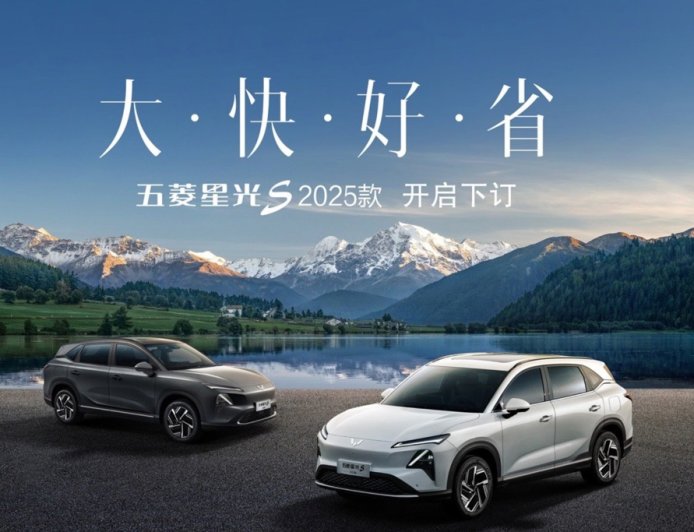 2025 款五菱星光 S 车型 8 月 15 日上市，可选 EV / PHEV 版本