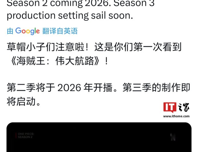Netflix 真人版剧集《海贼王》第二季首曝中字预告发布，预计 2026 年开播