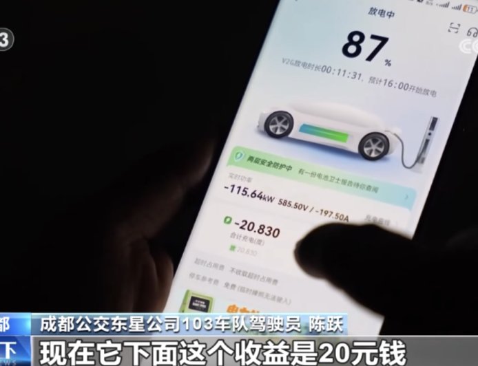 成都公交变身城市“充电宝”，试点 V2G 技术高峰期反向放电保供电力