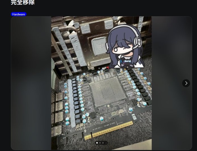 网友称从亚马逊法国买的 RTX 5090 显卡被篡改：核心与显存模块不翼而飞