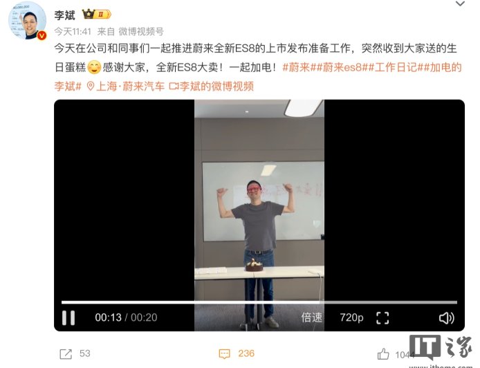 蔚来李斌周末加班中过生日，吹响全新 ES8 冲锋号