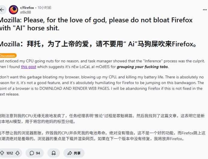 Firefox 浏览器新 AI 功能遭用户吐槽：又卡又耗电