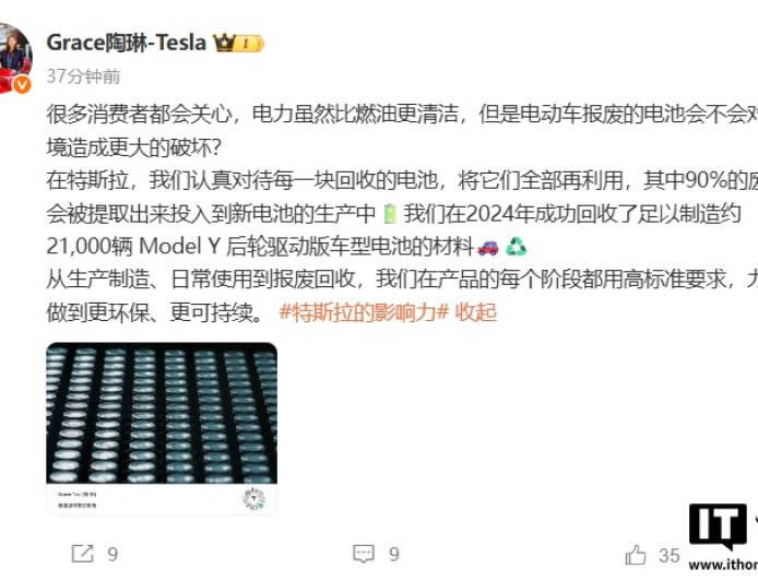 特斯拉陶琳：认真对待电池回收，提取 90% 废料投入新电池生产