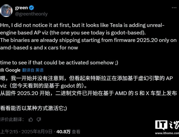 消息称特斯拉车机将引入虚幻引擎，3D 可交互汽车模型曝光