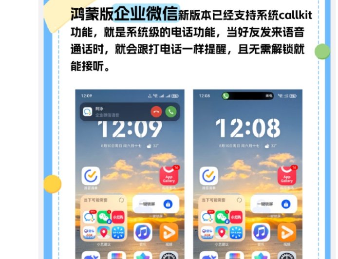 与系统原生电话体验如出一辙，企业微信鸿蒙 HarmonyOS 版现已支持 Call Kit
