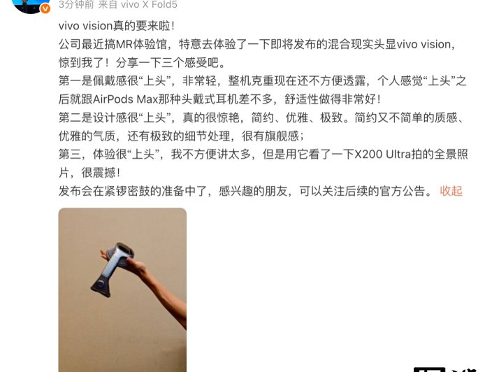 韩伯啸谈 vivo Vision 混合现实头显使用感受：佩戴感、设计感、体验都很“上头”