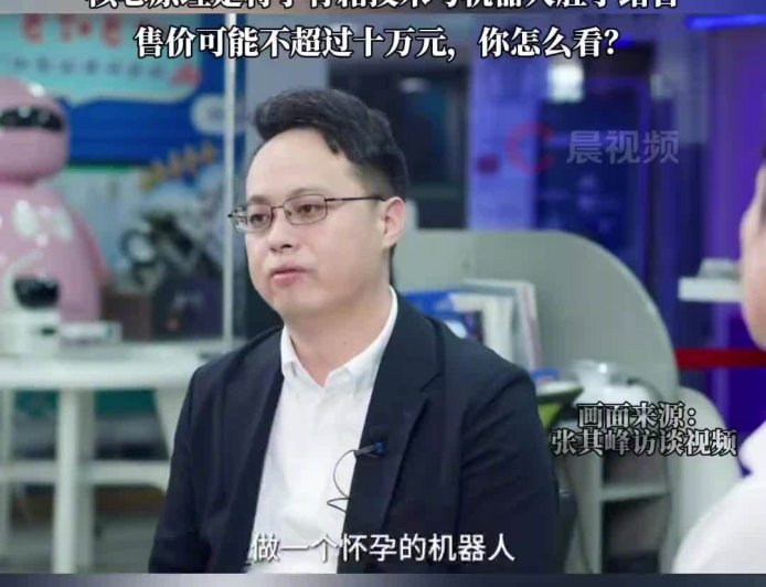 “全球首个孕育机器人”预计一年内面世，定价不超 10 万元