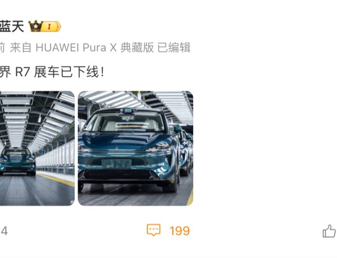 鸿蒙智行智界产品总监：新款 R7 展车已下线