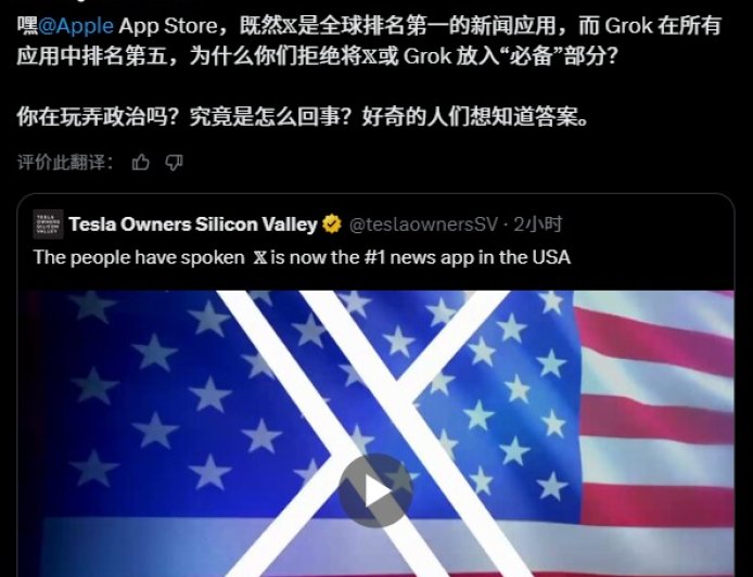 马斯克：苹果公司违反反垄断法，xAI 将立即采取法律行动
