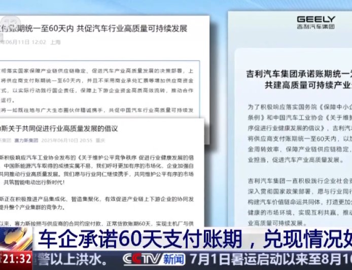 央视曝光车企承诺 60 天支付账期兑现情况，工信部调研一汽、广汽、赛力斯