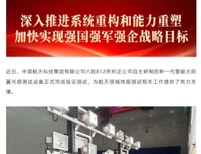 精确模拟太空光照环境，我国新一代智能太阳翼光照测试设备完成验证测试