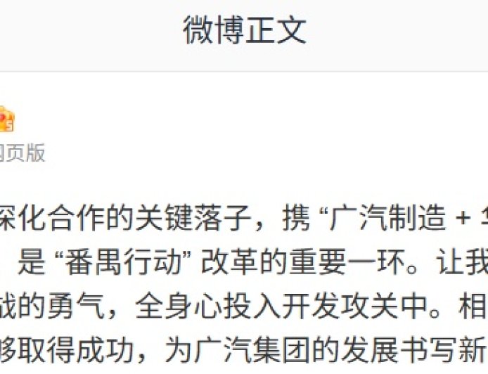 冯兴亚称华望是广汽与华为深化合作的关键落子，将冲击高端智能新能源车市场