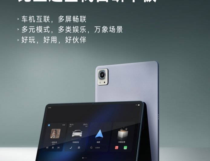 比亚迪首款全栈自研平板现身安兔兔跑分库：搭载联发科 MT8626 芯片，主流中端性能水准